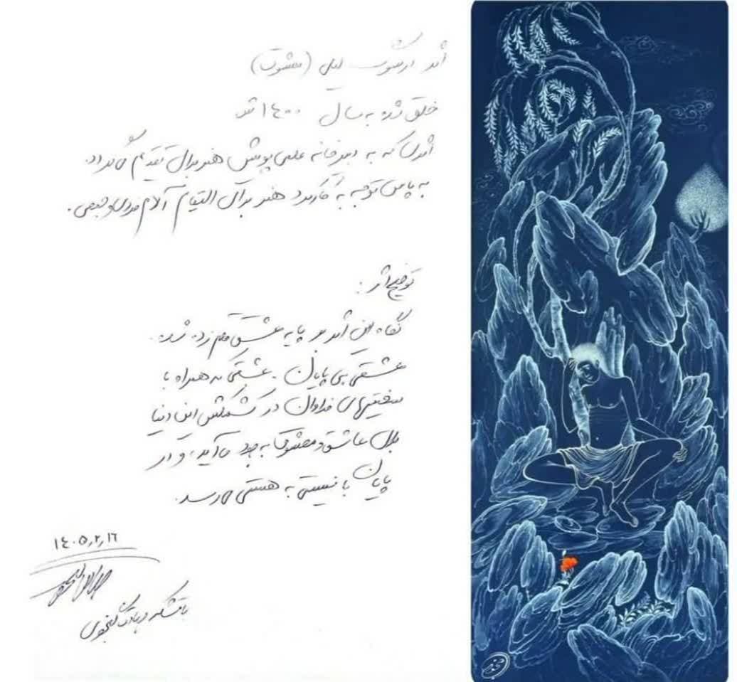 نمایش اثر هنری آفریده‌ و تحشیه ای از استاد صادق گنجوی