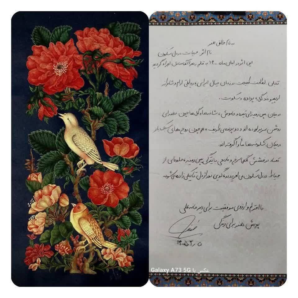 نمایش اثر هنری_ گل و مرغ آفریده‌ و تحشیه‌ای از استاد زهرا آقاصادق