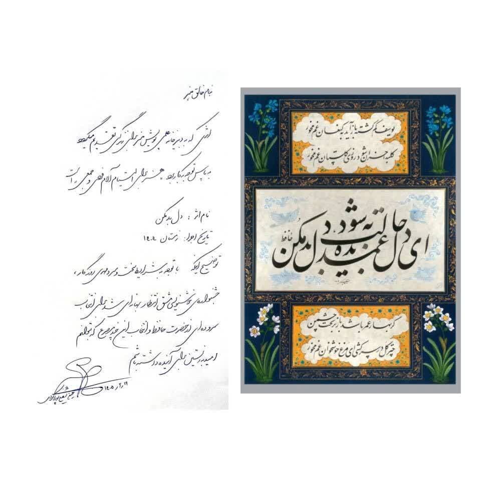 نمایش اثر هنری آفریده‌ و تحشیه ای از استاد حسین شفیع پور اکردی