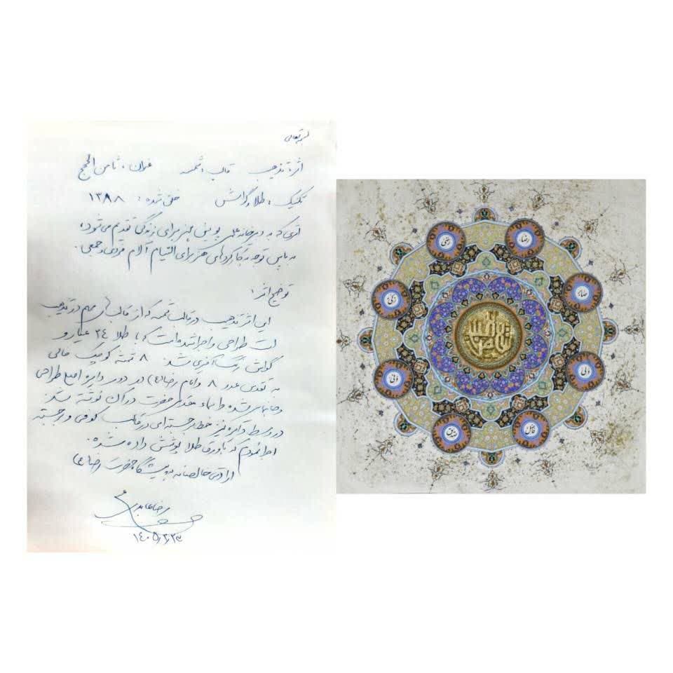 نمایش اثر هنری_ تذهیب آفریده‌ و تحشیه ای از استاد رضا عابدی