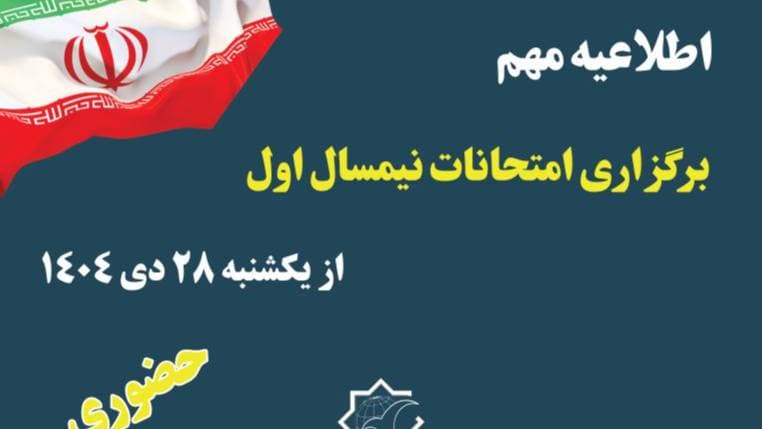 امتحانات دانشگاه